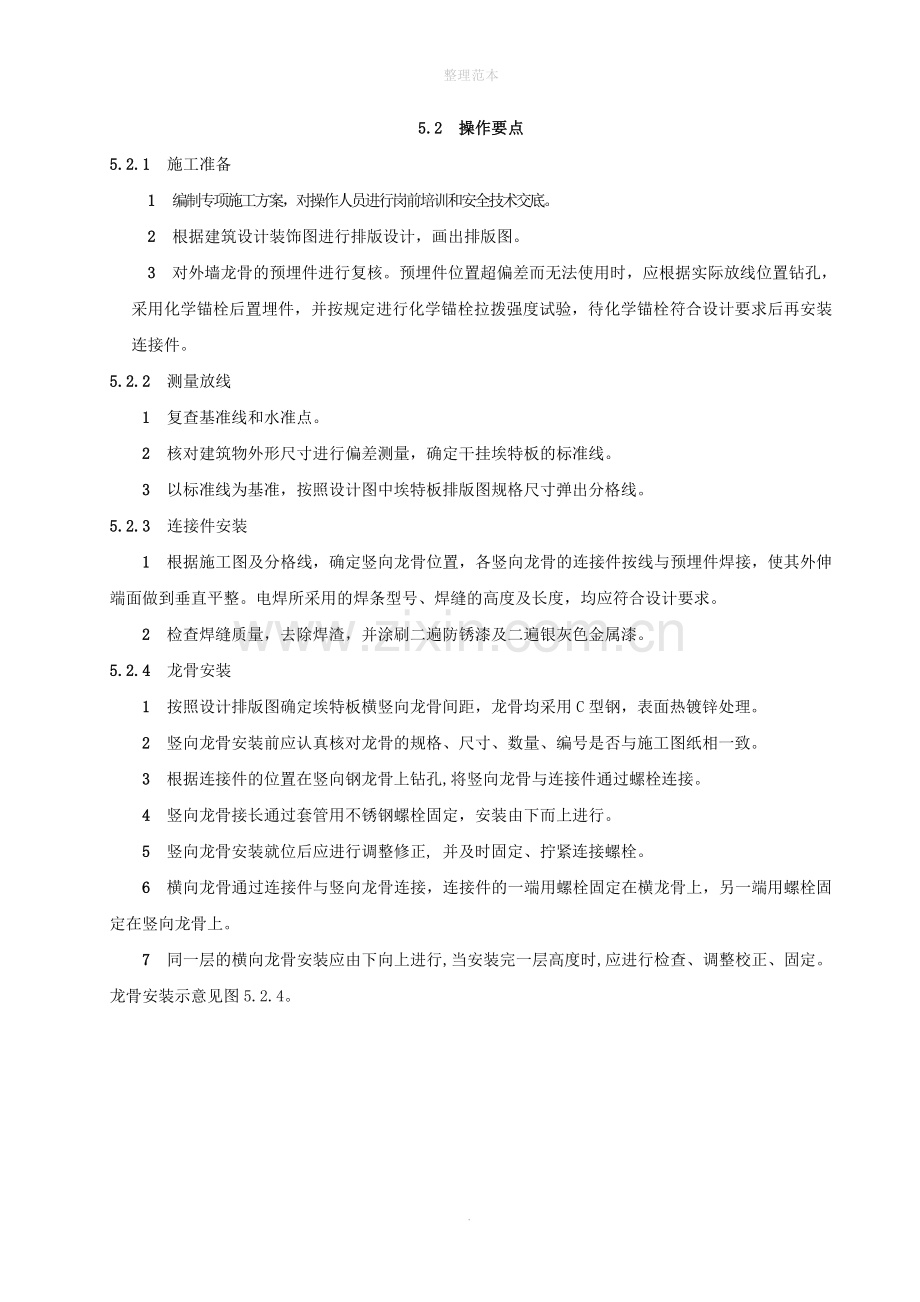 埃特板施工工艺.doc_第2页