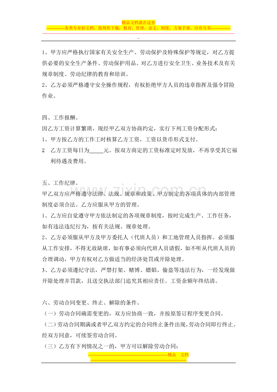 建筑工地用工劳动合同.doc_第2页