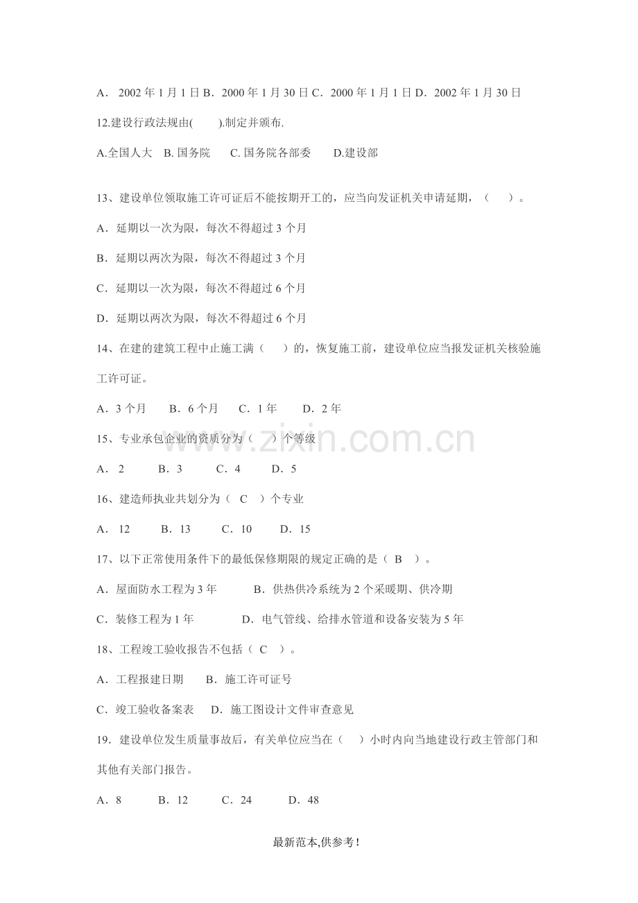 土建工程中级职称考试《建设工程法规及相关知识》模拟试题.doc_第2页