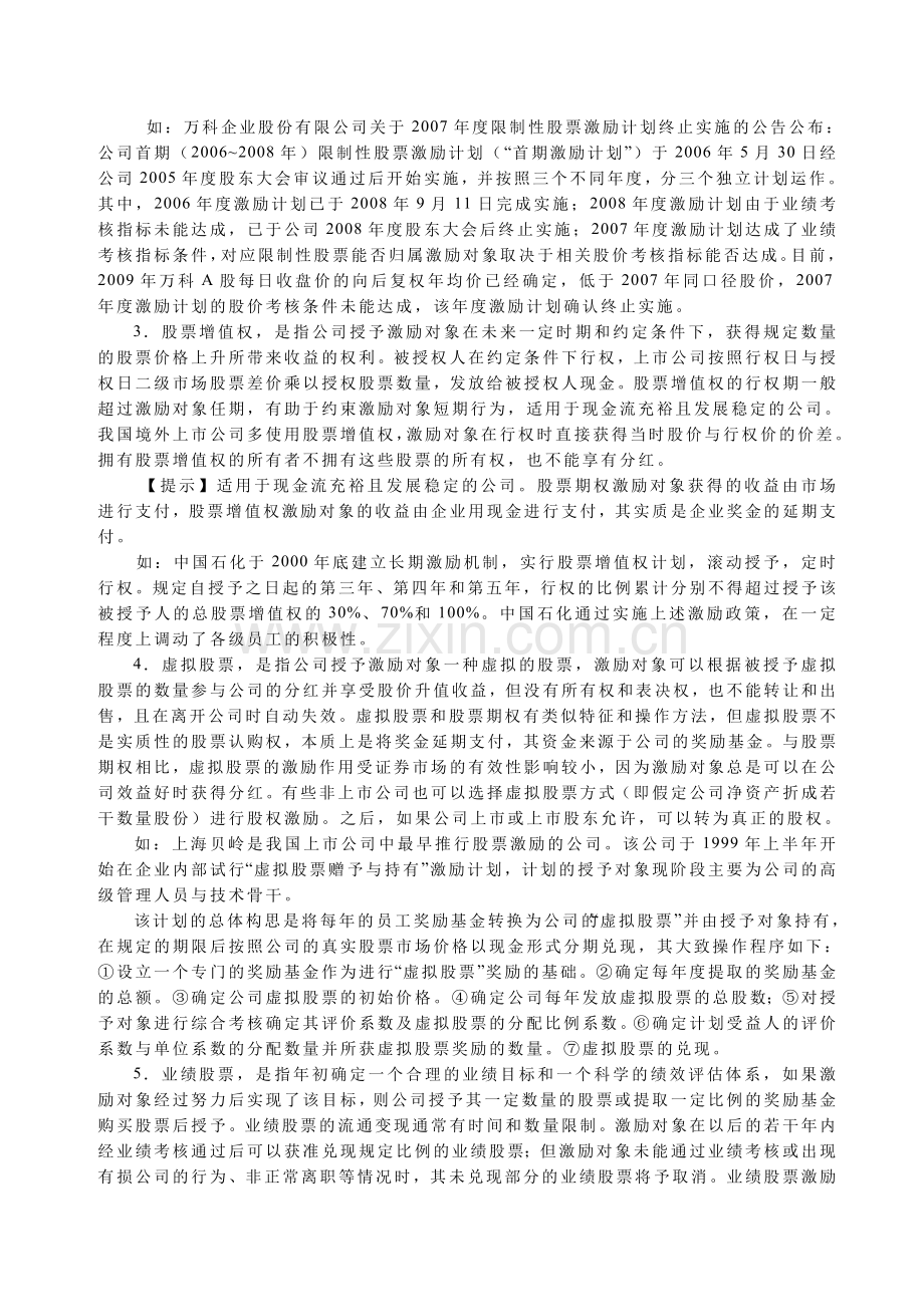 股权激励讲义.doc_第2页