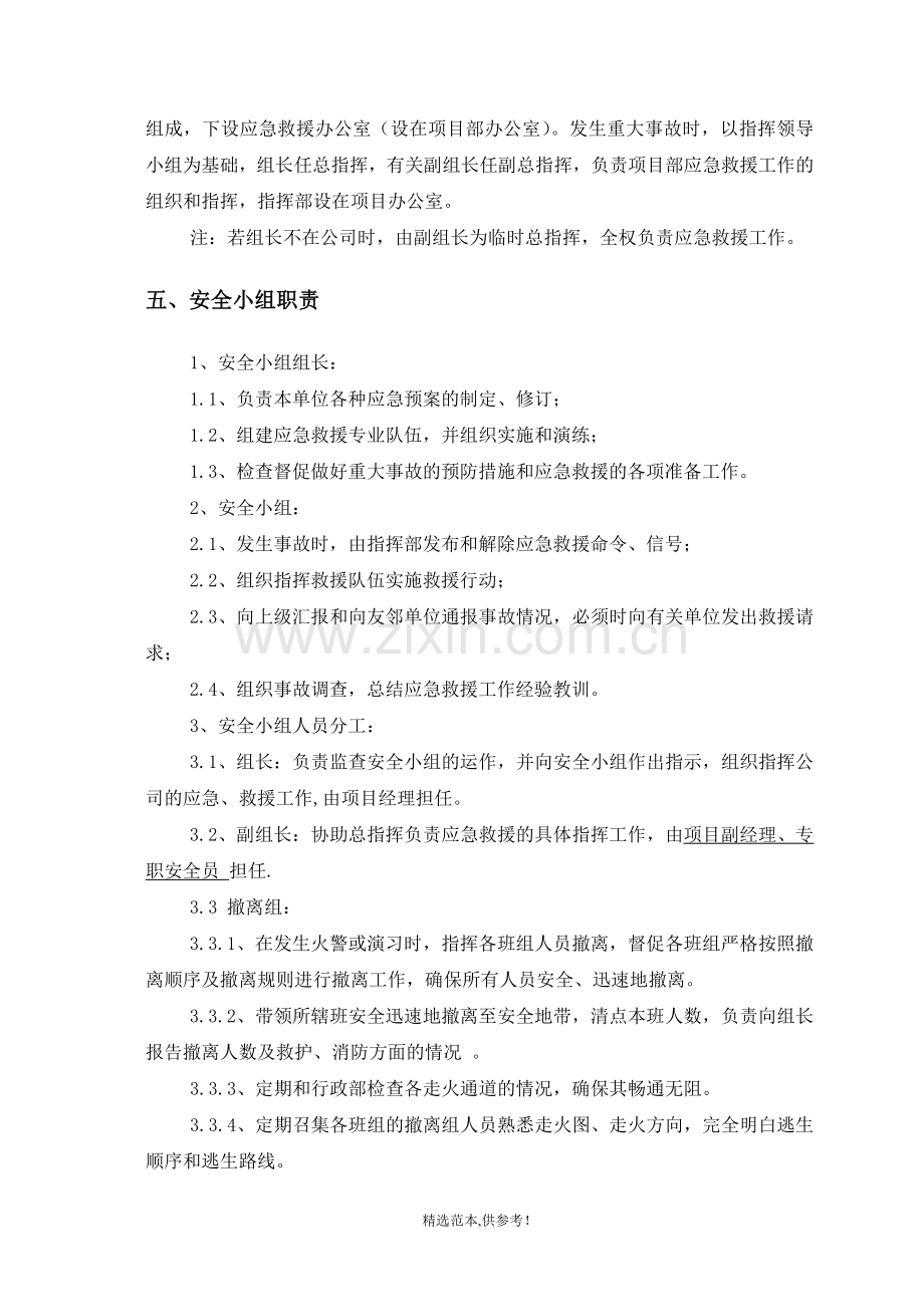 生产安全事故应急救援预警方案.doc_第2页