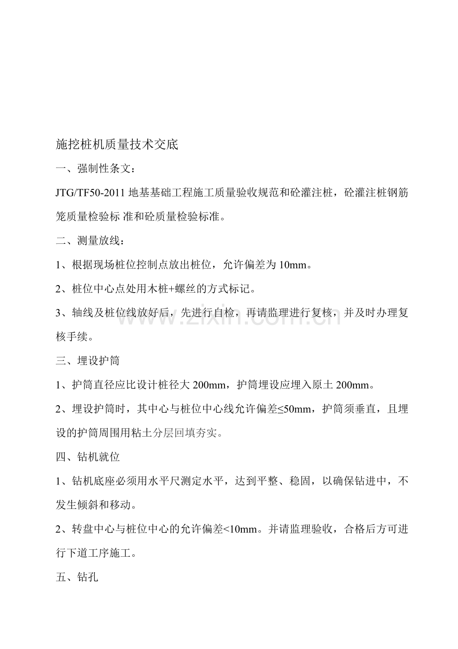 旋挖机质量技术交底.doc_第1页