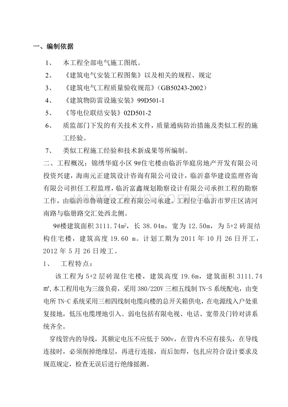 9#电气安装施工组织设计.doc_第2页