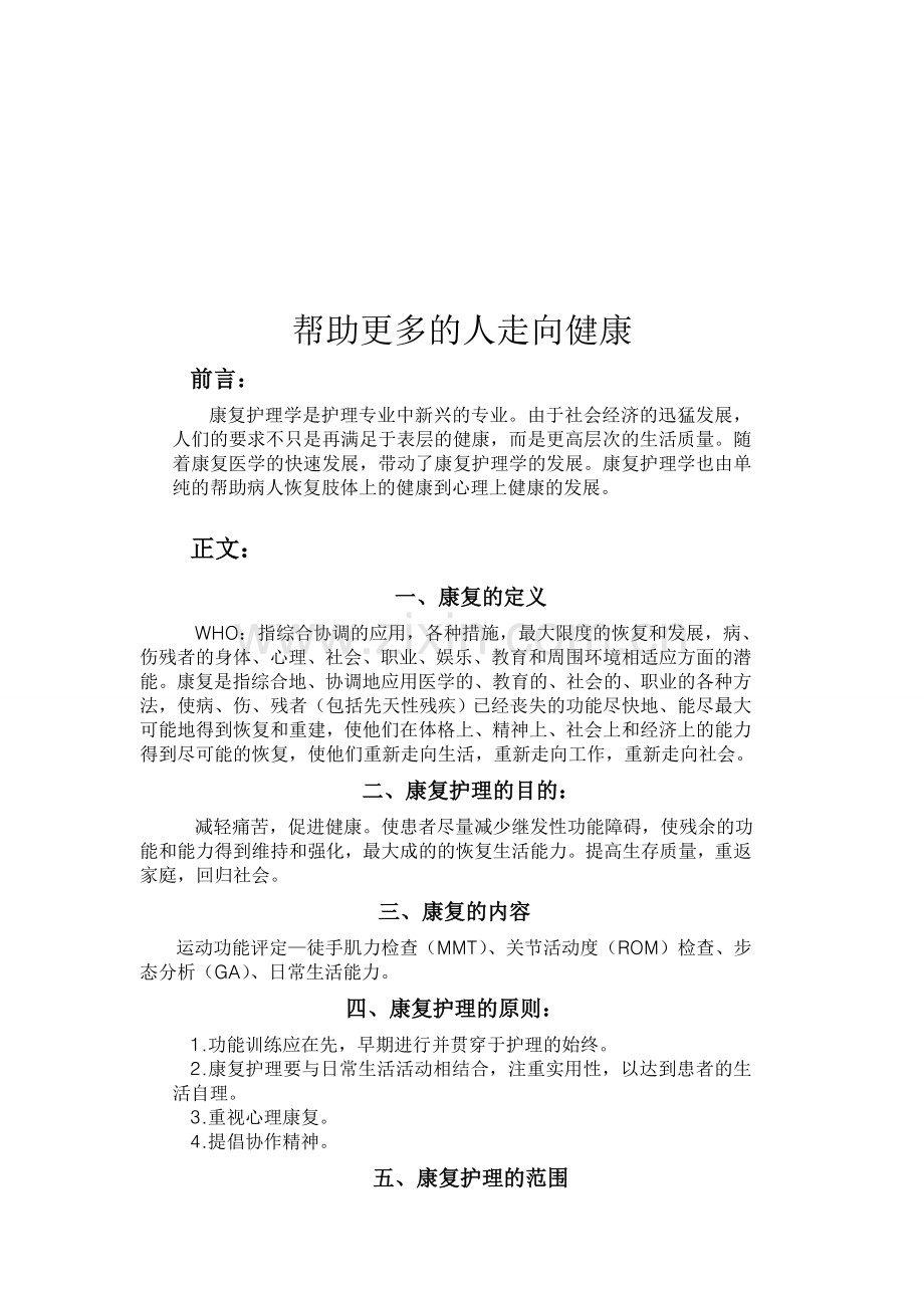 康复论文.doc_第1页