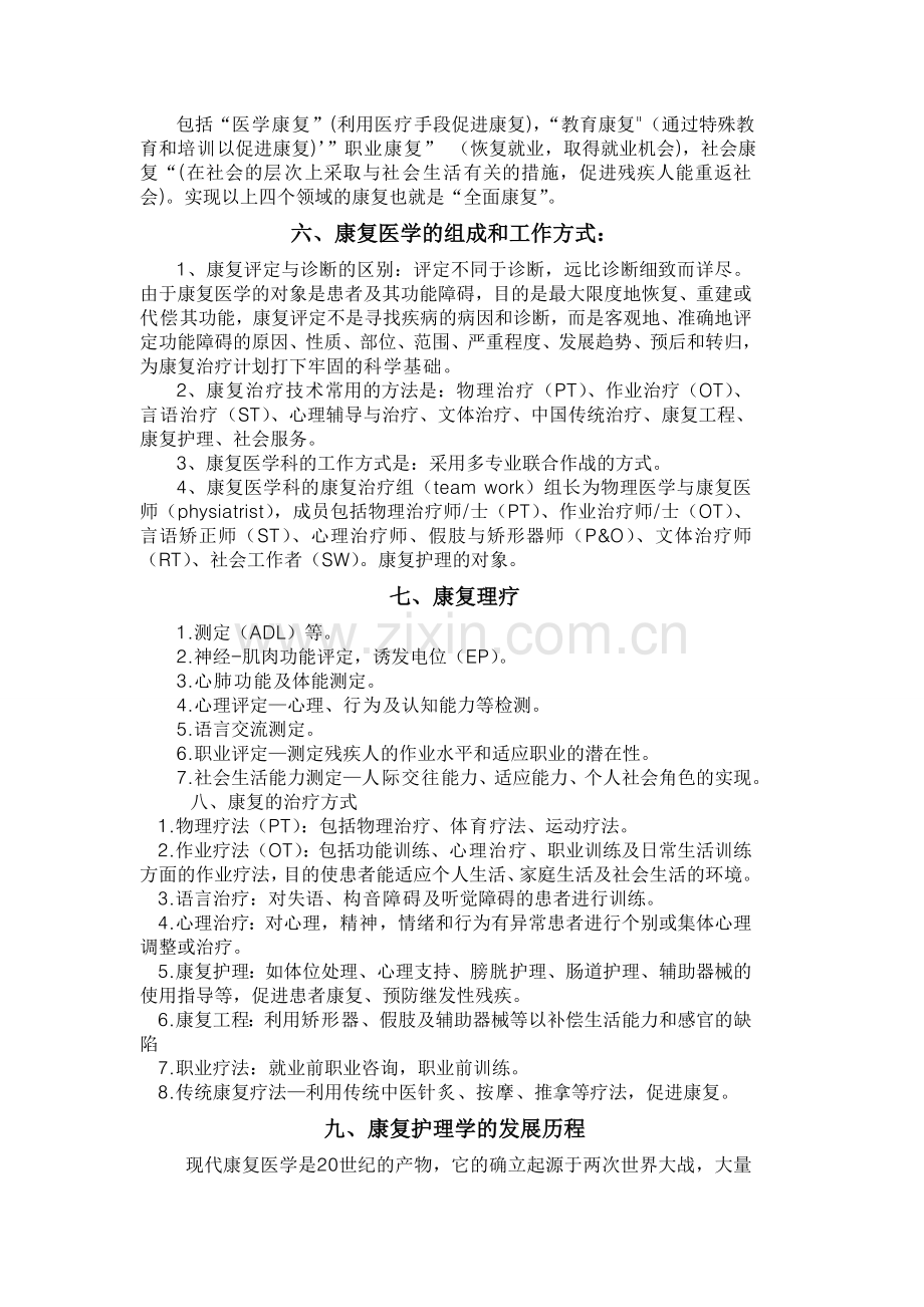 康复论文.doc_第2页