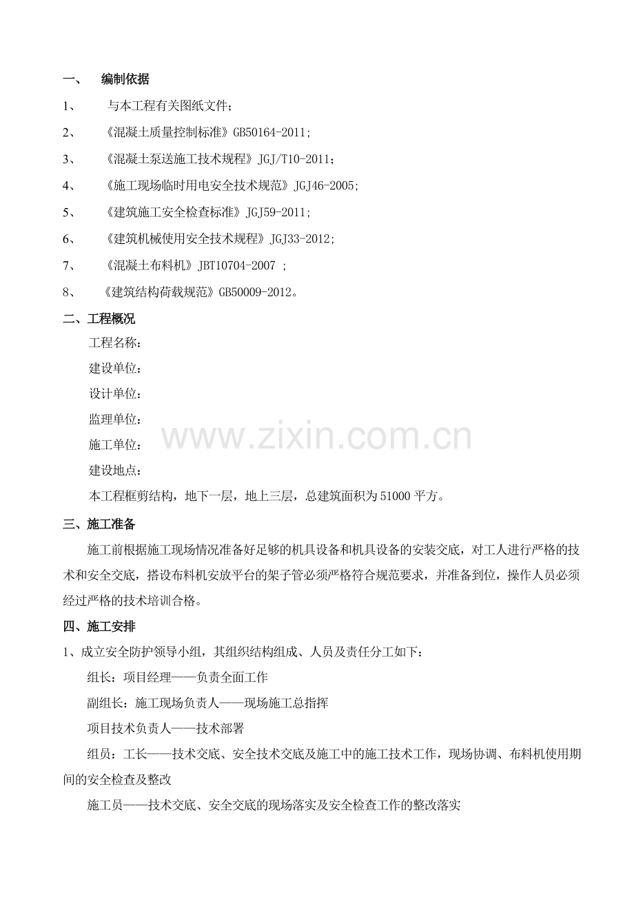 混凝土布料机专项施工方案.doc_第2页