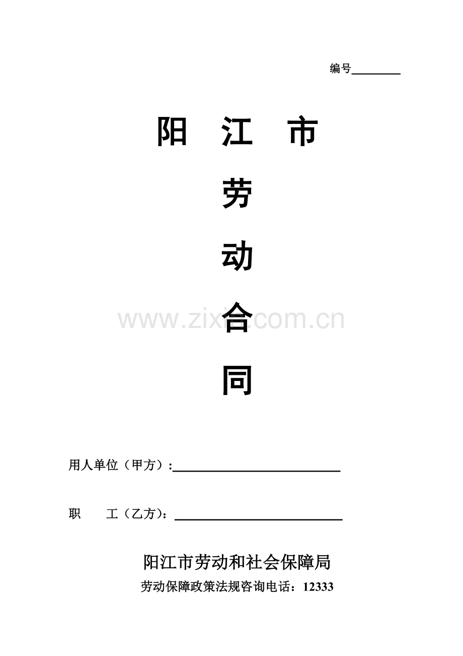 劳动合同2.doc_第1页