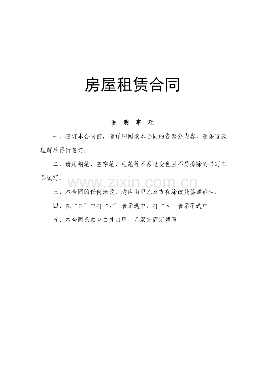 公司用房屋租赁合同模版(标准版).doc_第1页