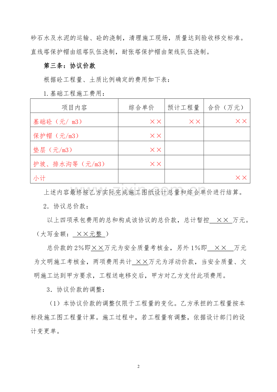 基础专业分包合同.doc_第2页