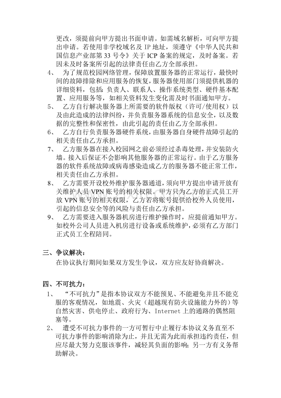 服务器托管协议书.doc_第2页