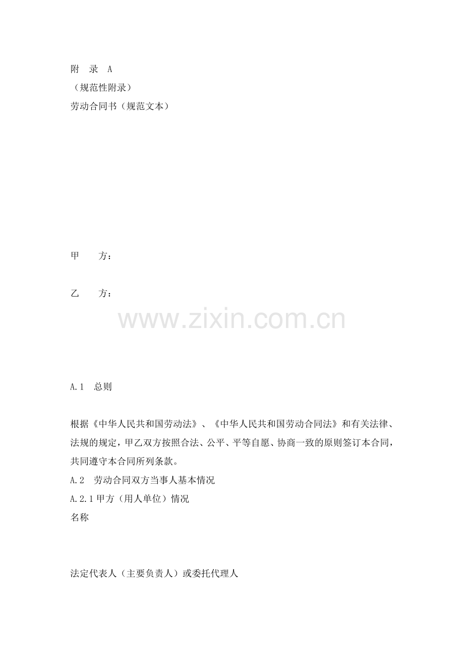 劳动合同范本人社部草拟.doc_第1页