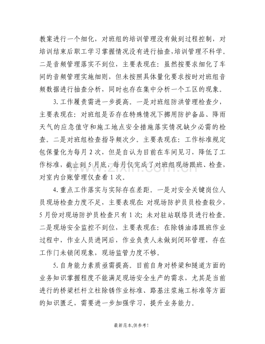 安全疲劳意识自查反思材料.doc_第2页