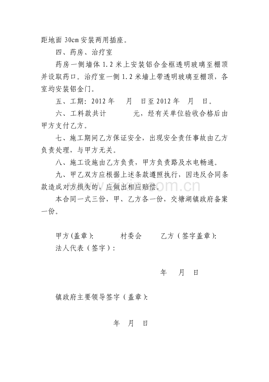 卫生室建设施工合同1.doc_第2页