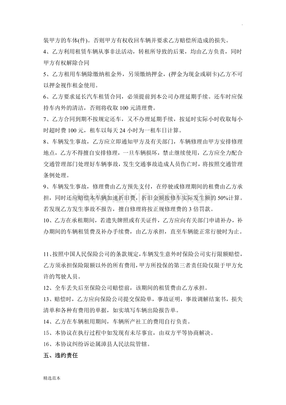 房车租赁协议书.doc_第2页