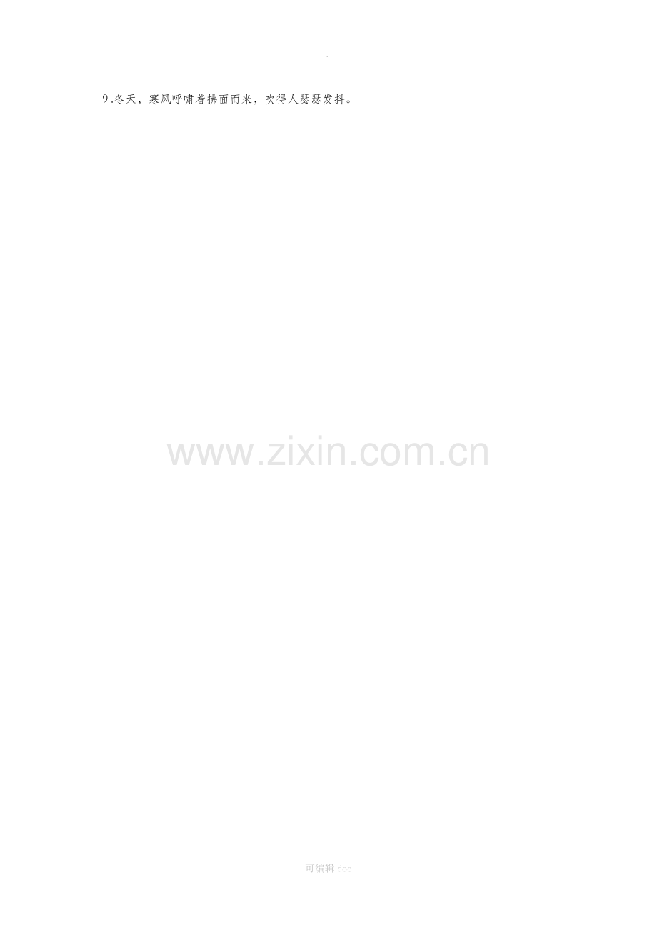 小学三年级常用修改病句.doc_第2页