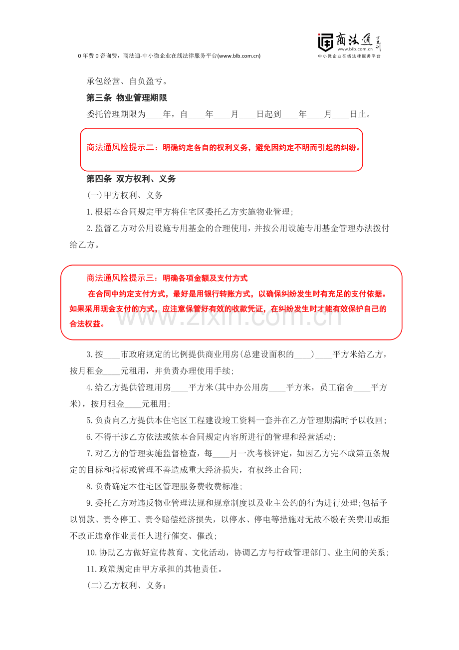 大厦物业管理合同.doc_第2页