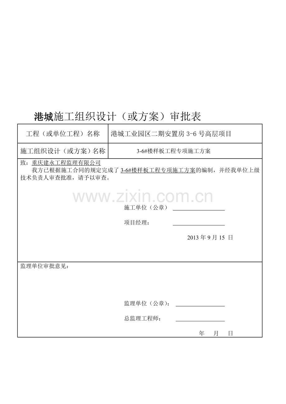 样板工程专项施工方案.doc_第1页