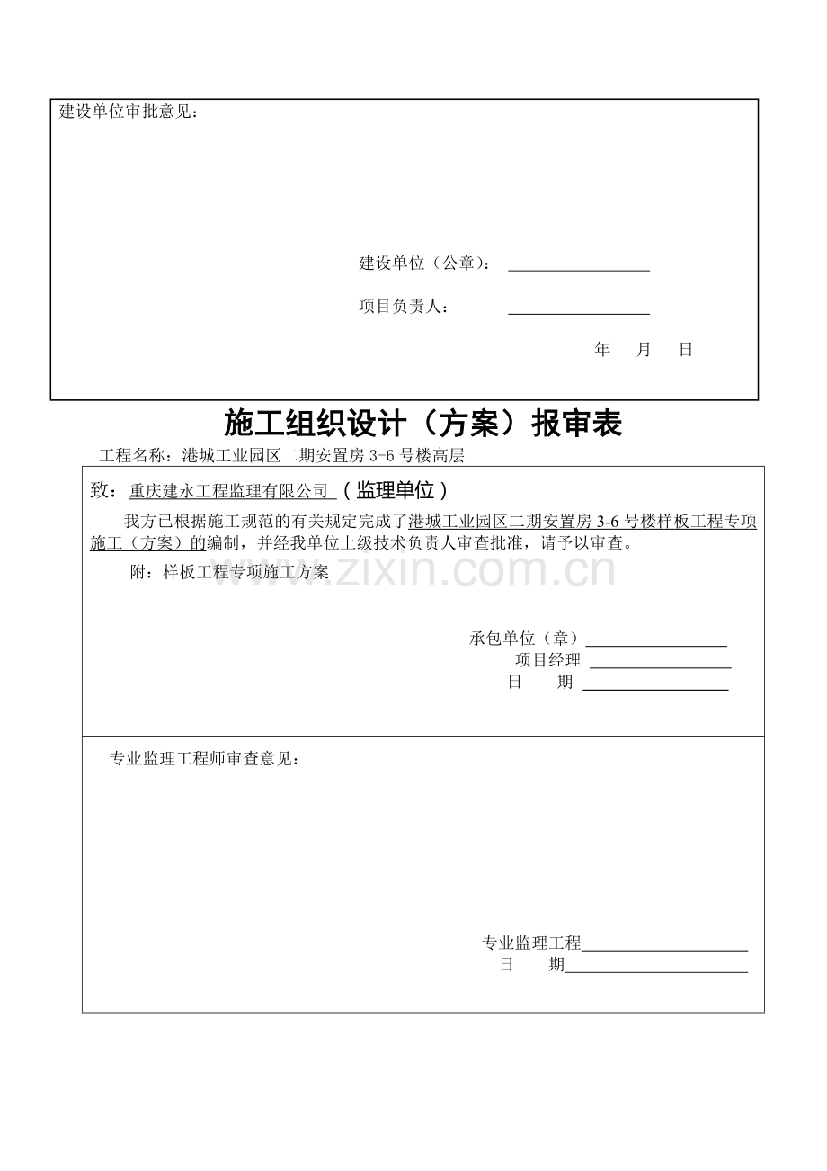 样板工程专项施工方案.doc_第2页
