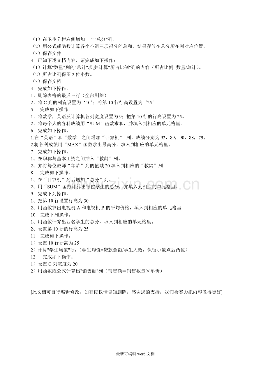 初中信息技术考试试题库(操作题).doc_第2页