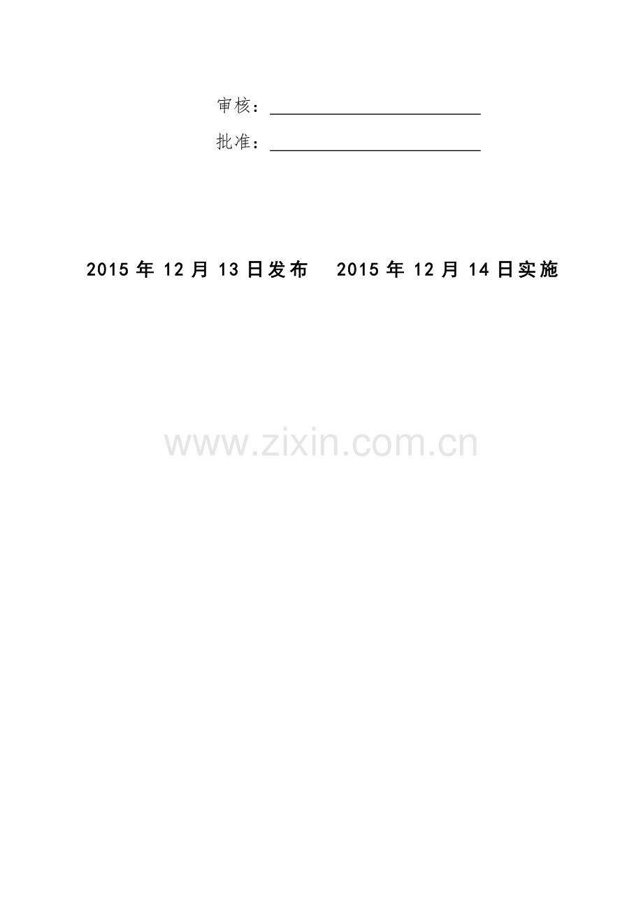 隧道止水带施工作业指导书.doc_第2页