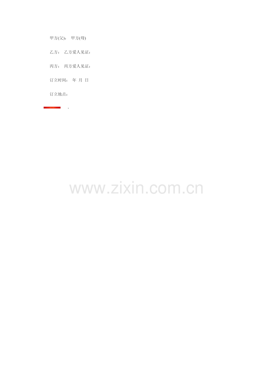 家庭房产分配协议书格式样本.doc_第2页