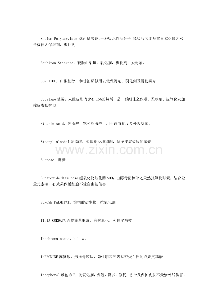 化妆品成分表.docx_第2页