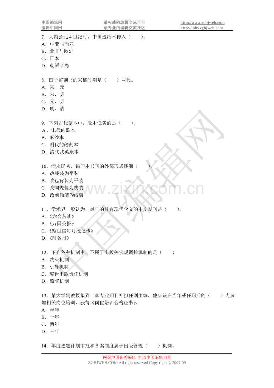 2008年度全国出版专业技术人员职业资格考试出版专业基础知识(中级)试题.doc_第2页