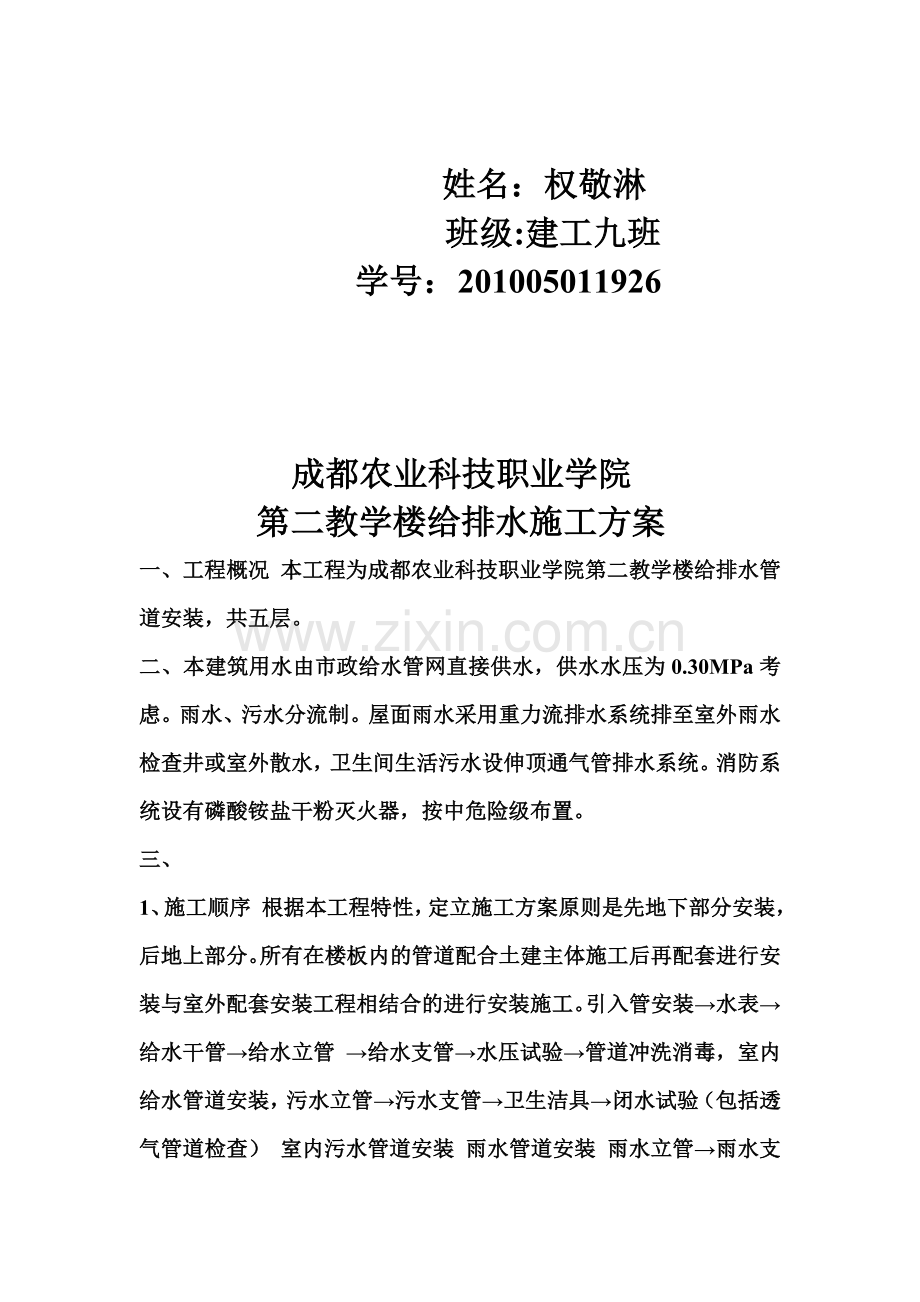 教学楼给排水施工方案.doc_第2页