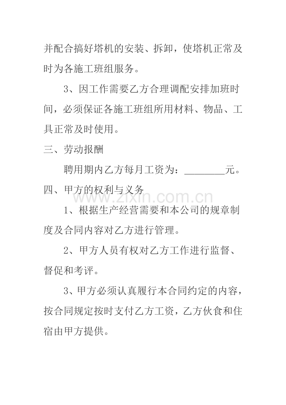 塔吊司机劳动合同范本.doc_第2页