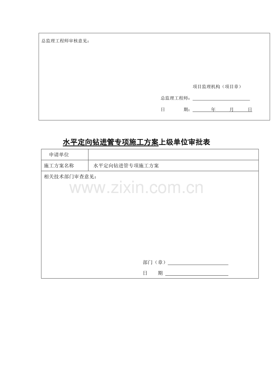 水平导向钻进管施工方案.doc_第2页