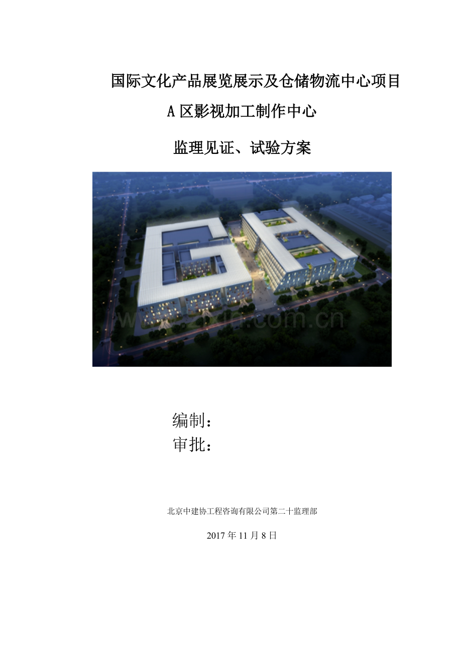监理见证、试验方案(原材料试验计划表数据待填写).doc_第1页