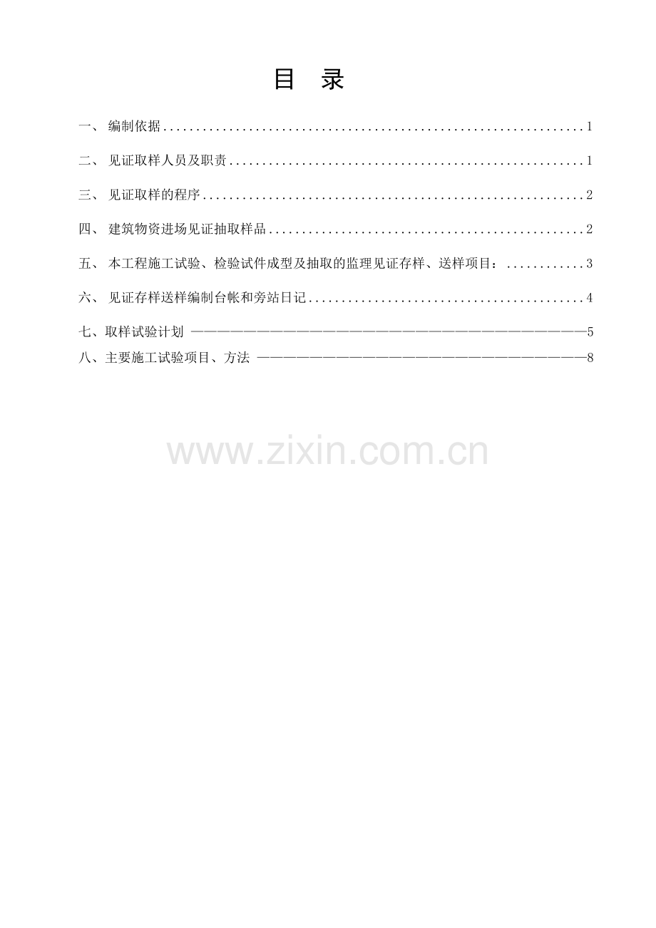 监理见证、试验方案(原材料试验计划表数据待填写).doc_第2页