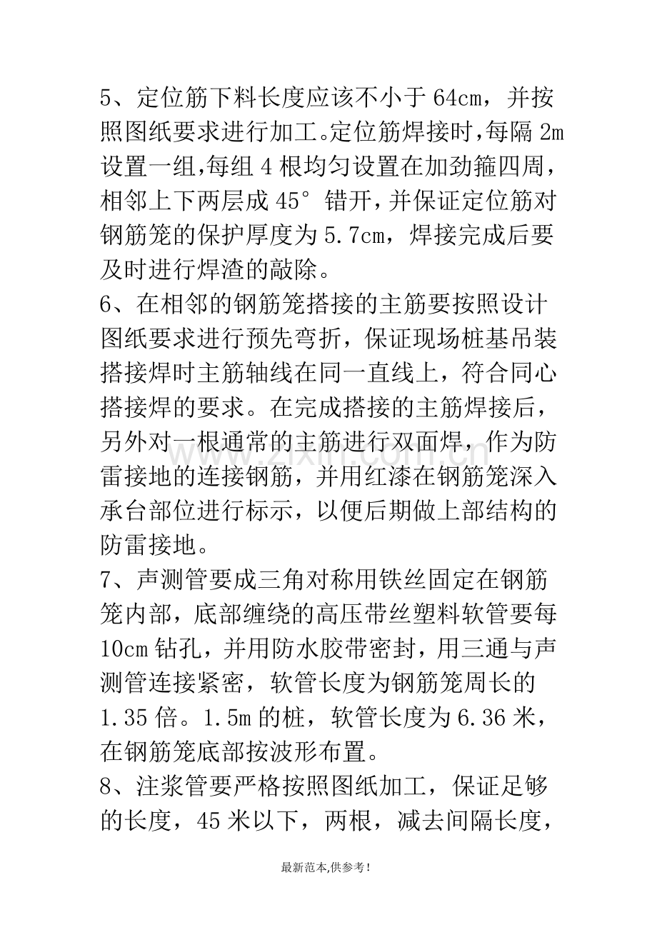 钢筋笼加工注意事项.doc_第2页