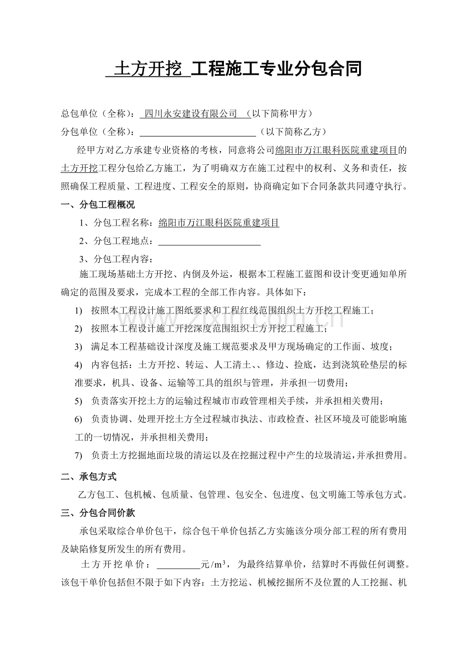 分包合同土方.doc_第1页