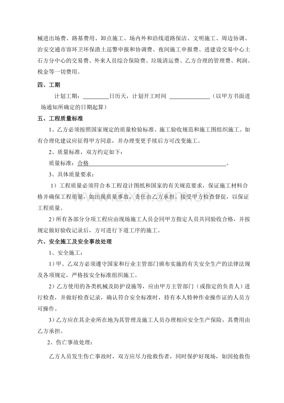 分包合同土方.doc_第2页