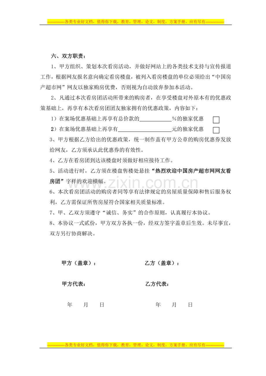 看房团活动协议10.15.doc_第2页