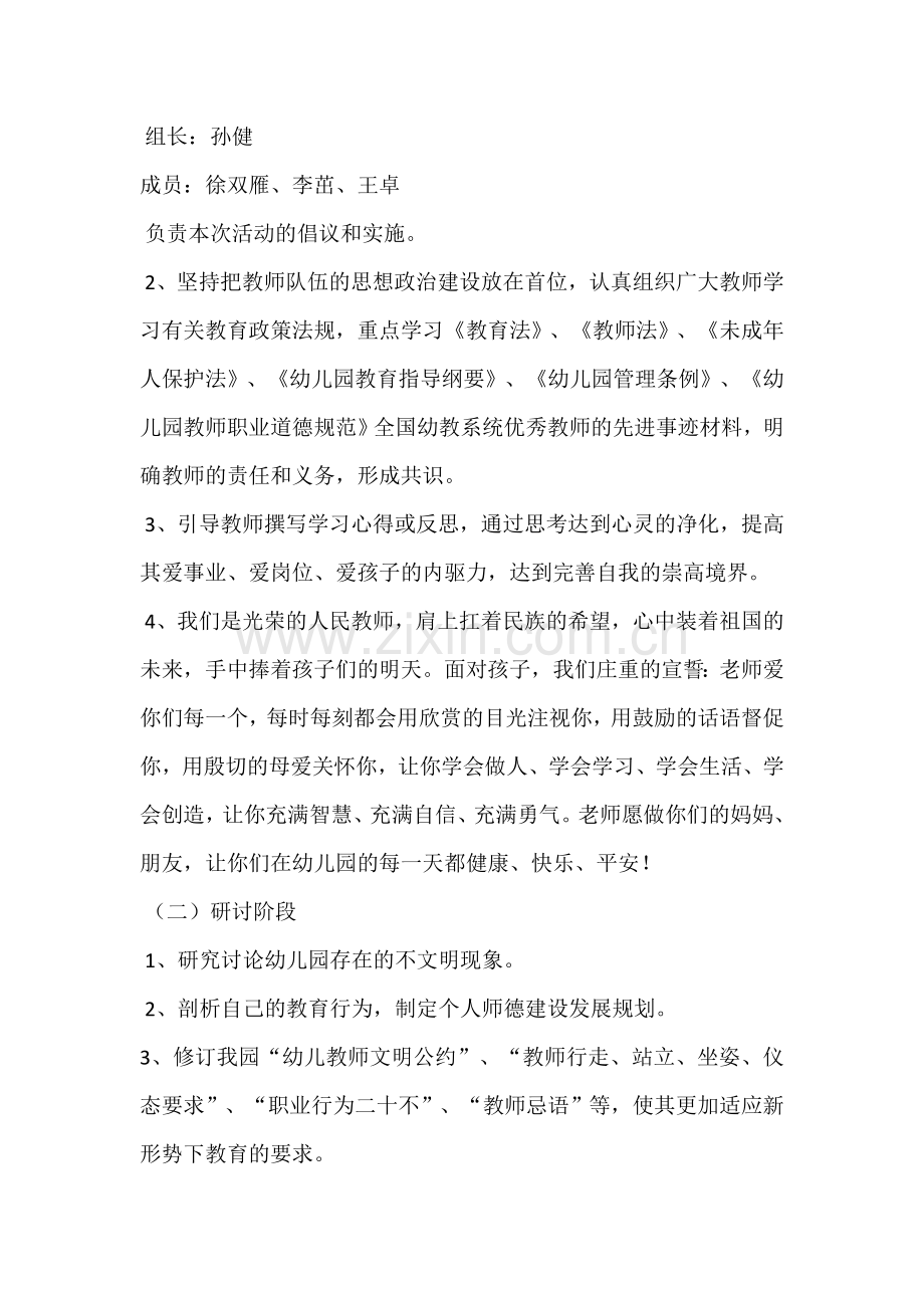 幼儿园师德师风建设活动方案.doc_第2页