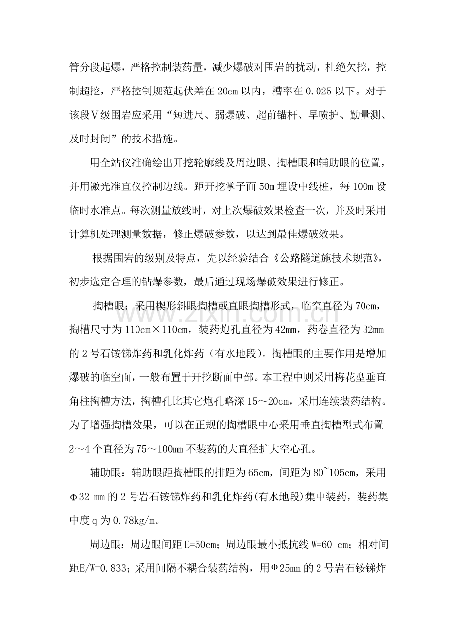 2-中隔壁法开挖-----技术交底(一级).doc_第2页