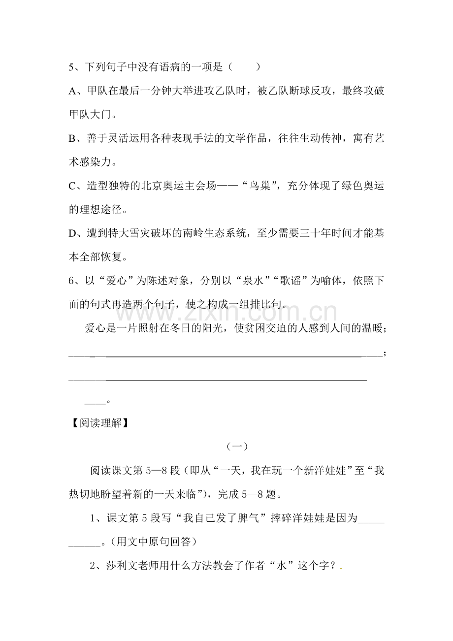 2015-2016学年七年级语文上册课时检测题3.doc_第2页