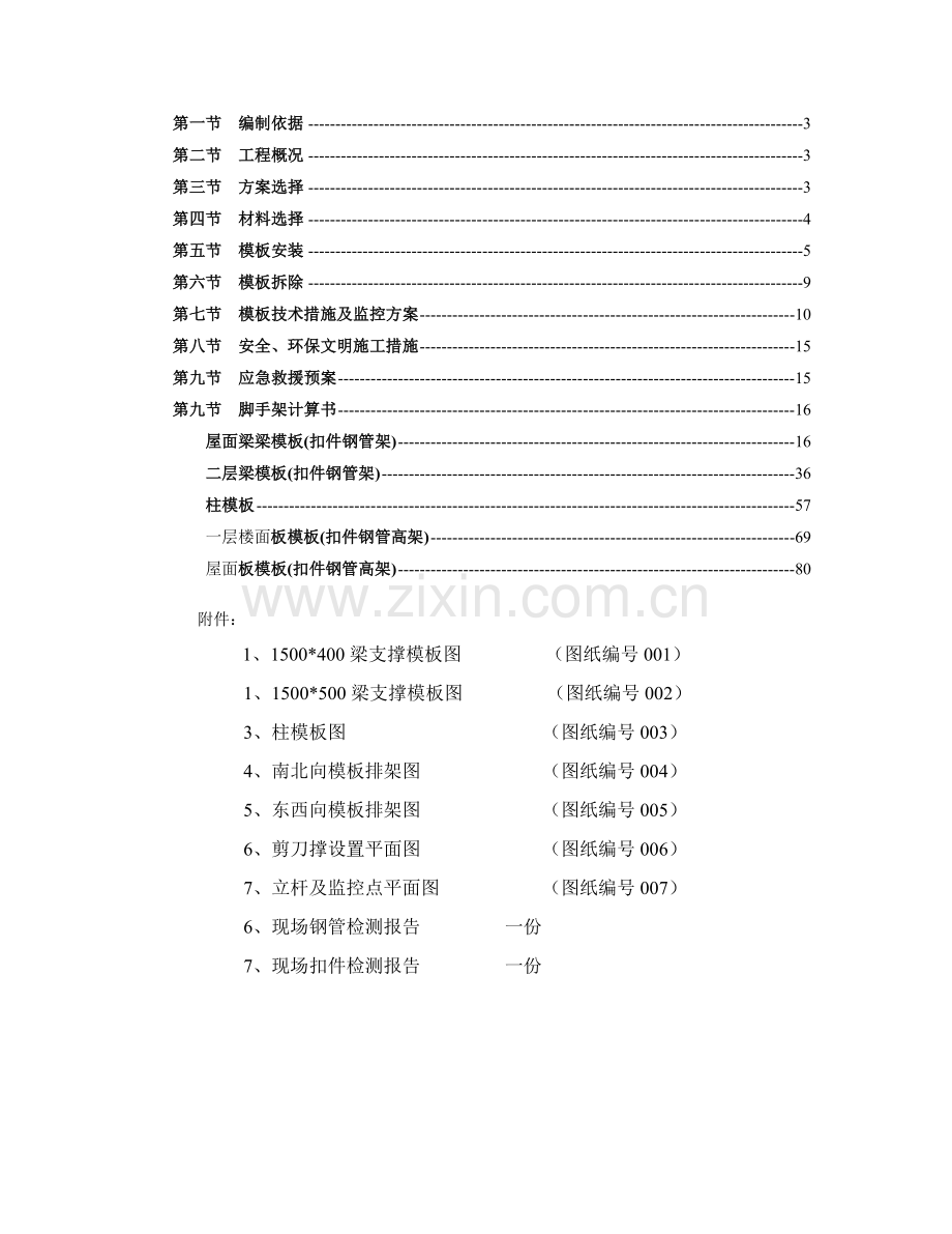 高支模模板工程施工方案专家.doc_第2页