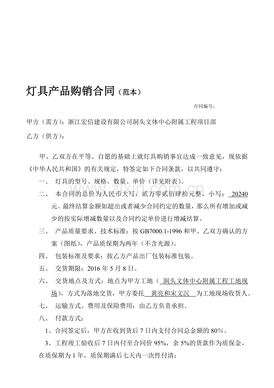灯具购销合同(范本).doc_第1页