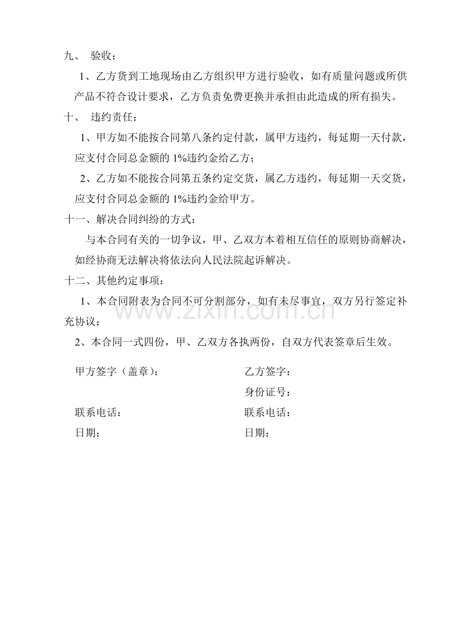 灯具购销合同(范本).doc_第2页