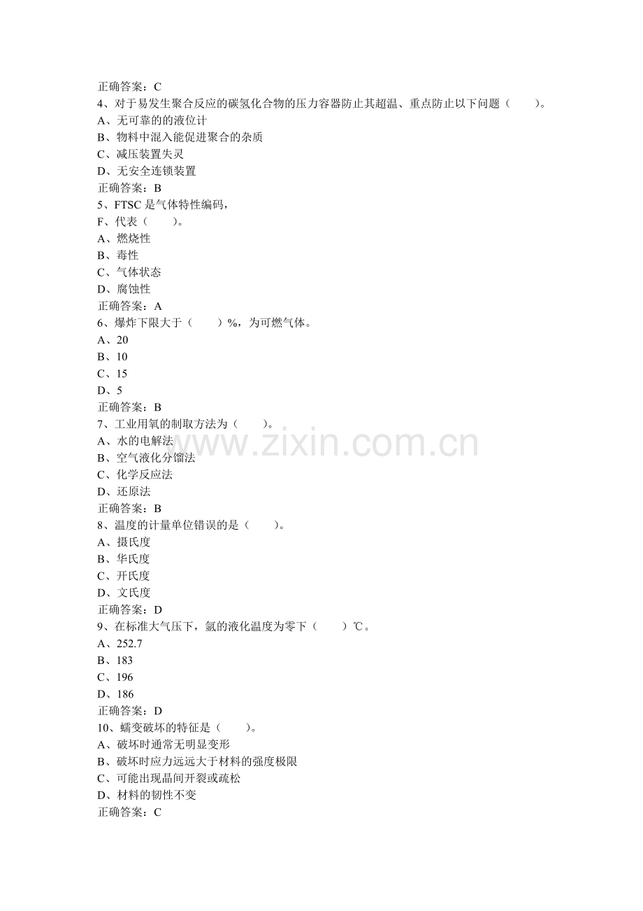 压力容器安全管理(试题).doc_第2页