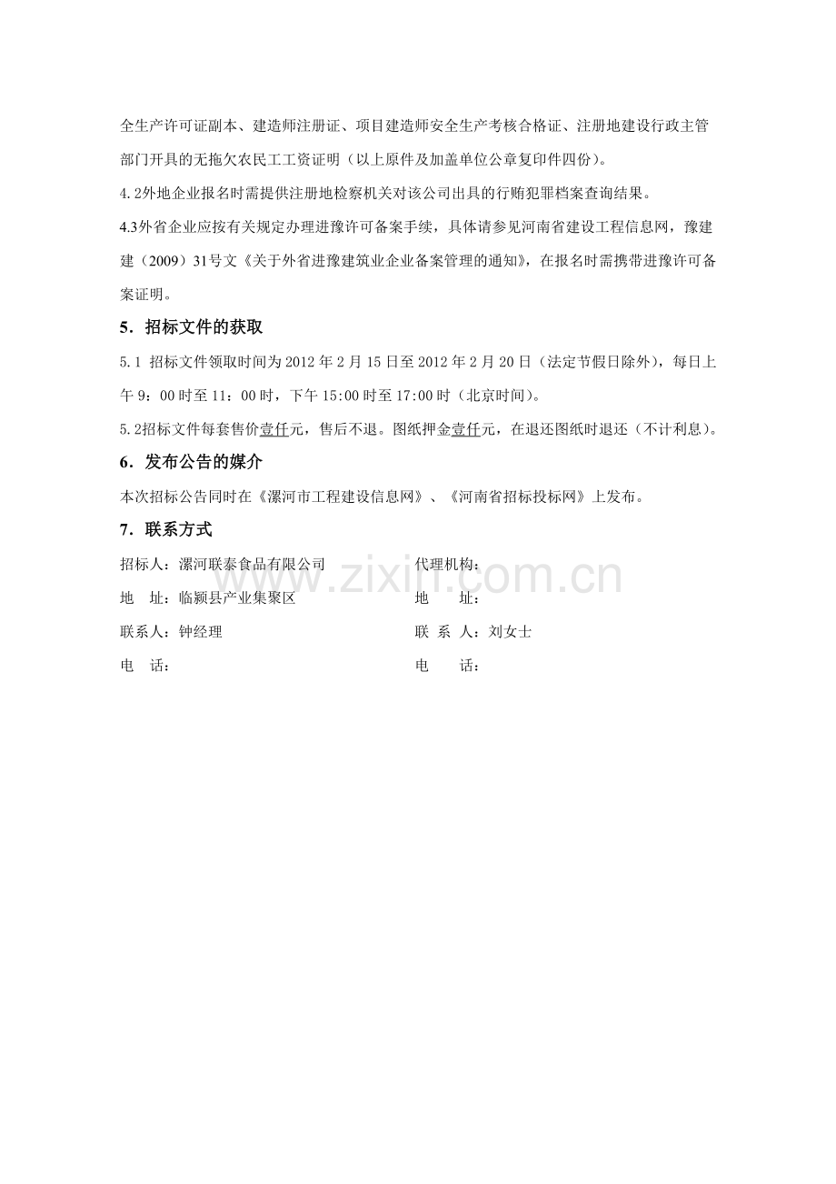 阳光景苑公共租赁住房项目B区施工招标公告.doc_第2页