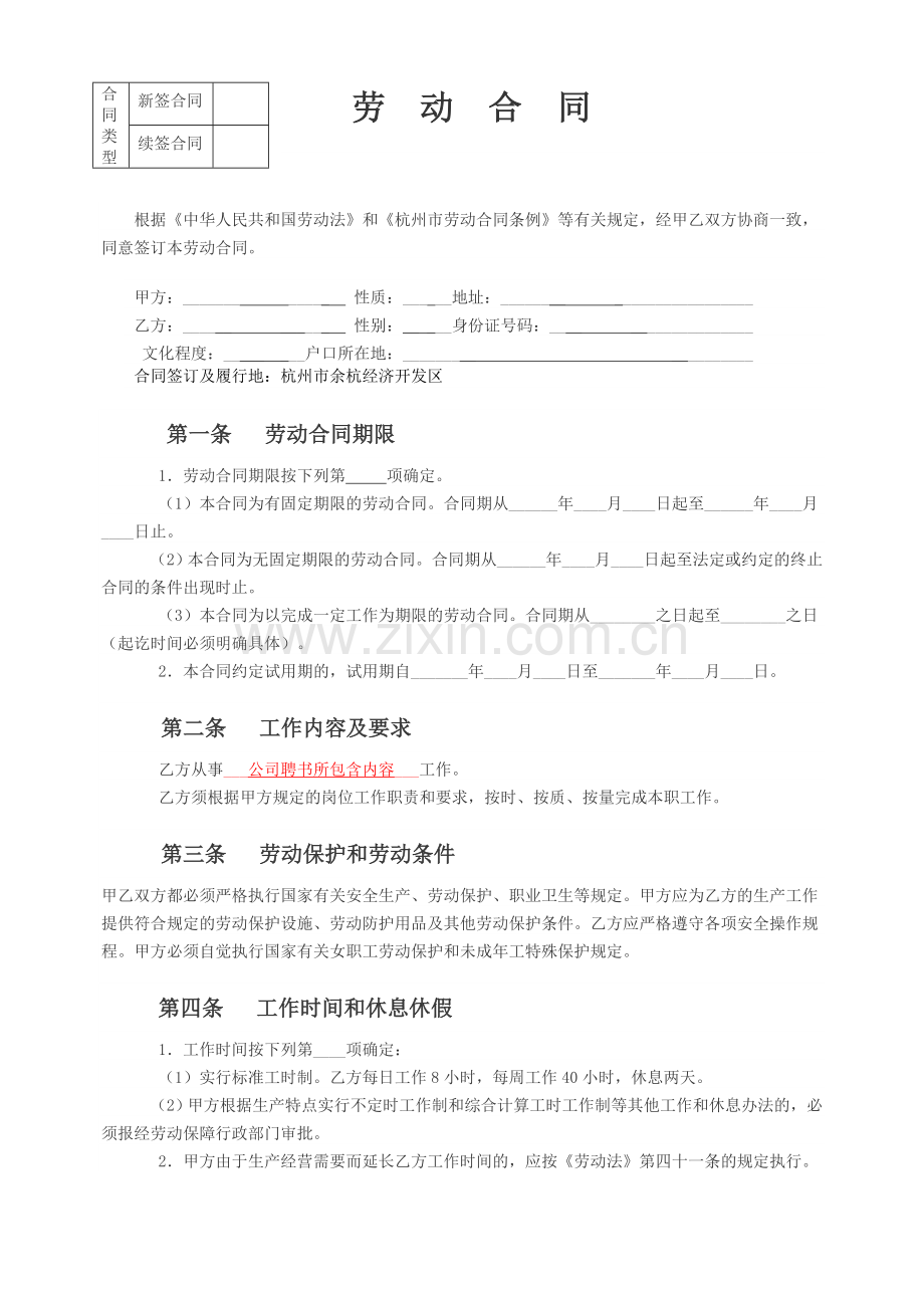年薪制合同.doc_第1页