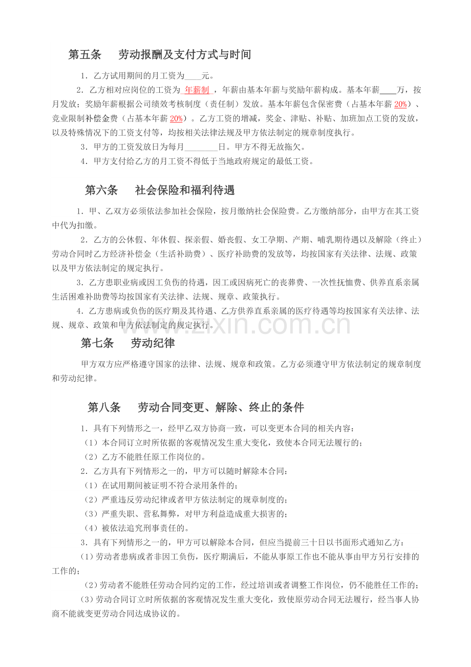 年薪制合同.doc_第2页