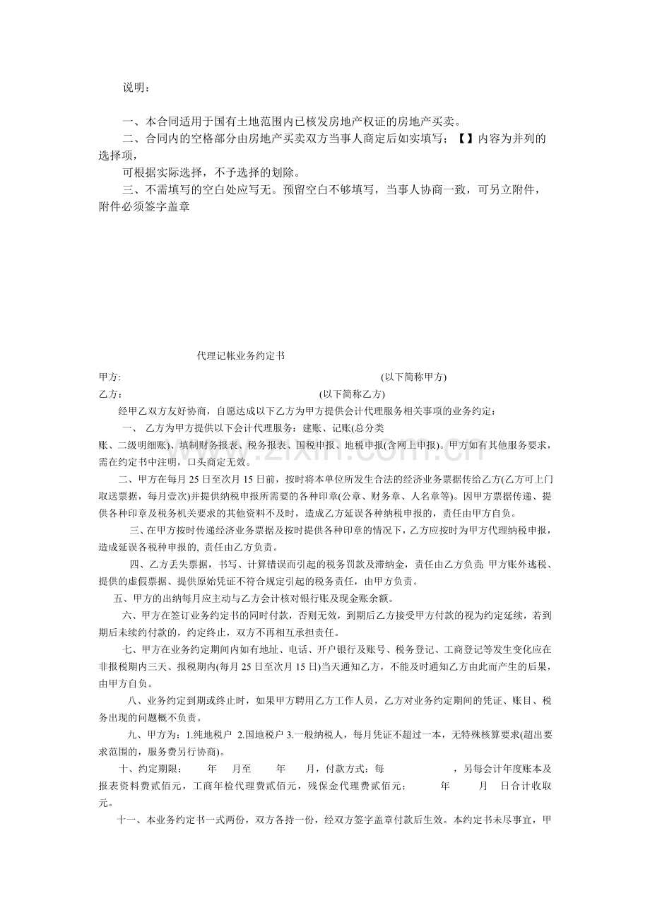 2017年广州市房地产买卖合同(适用于二手房交易).doc_第3页