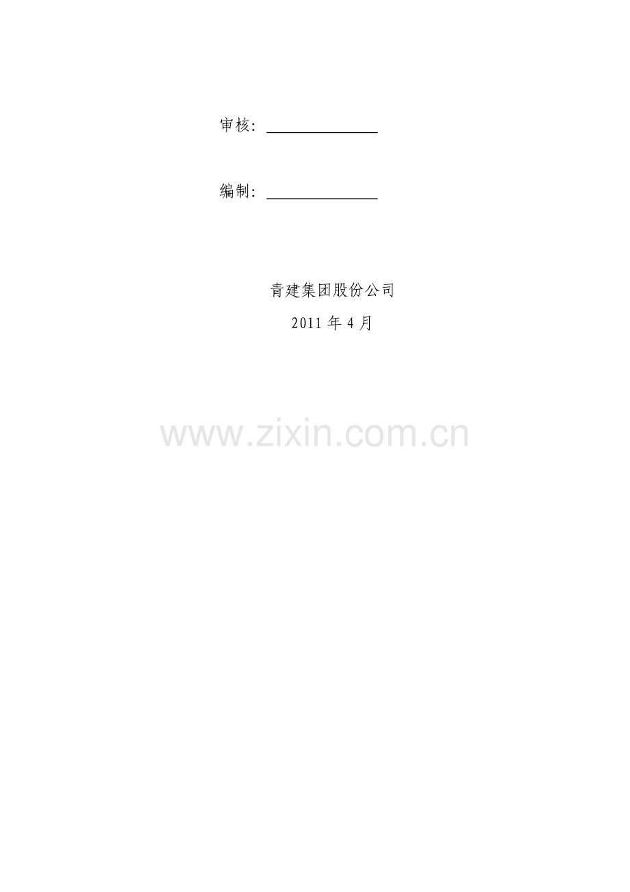 恒大绿洲大体积混凝土施工方案.doc_第2页