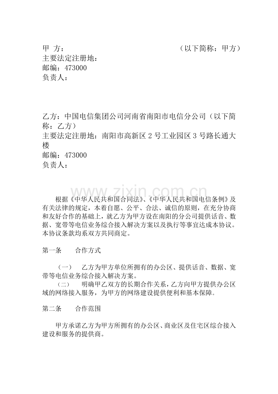 综合电信业务进线合作协议书.doc_第2页