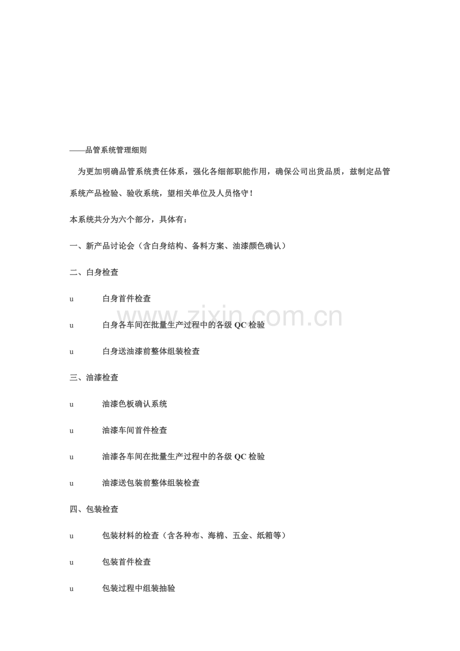 某家具厂品质管理制度--质量管理操作办法.doc_第1页